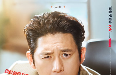 tvN 새 월화드라마 <가석방 심사관 이한신> 고수, ‘가석빵 포스터’ 공개