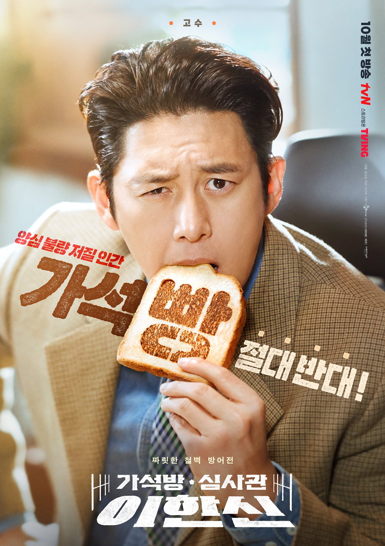 가석방심사관이한신,고수,