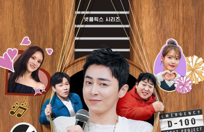 ‘온 우주가 돕는’ 신인가수 조정석 데뷔 D-DAY, ‘재미의 정석’ 관전포인트 4