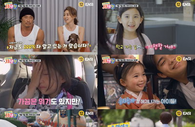 ENA 새 토요예능 <내 아이의 사생활> 부모들은 자녀들의 사생활을 얼만큼 알고 있을까?