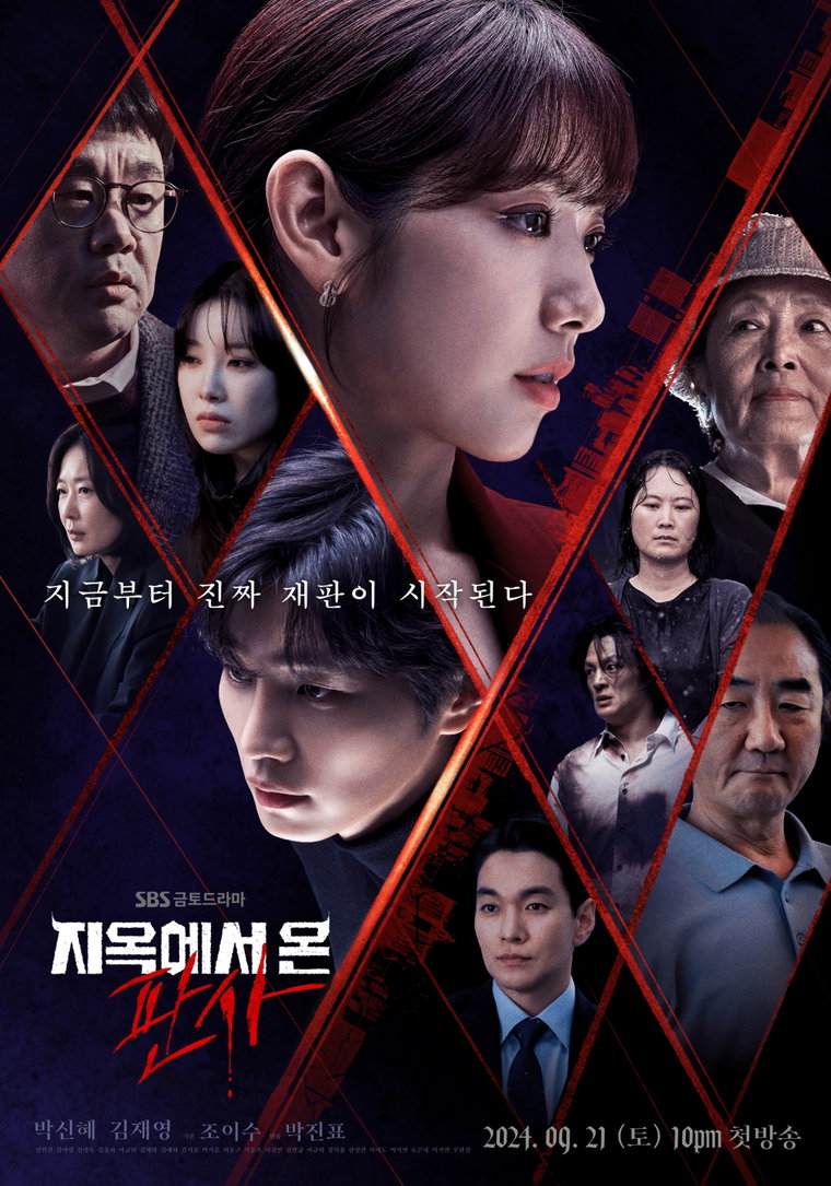 지옥에서온판사,