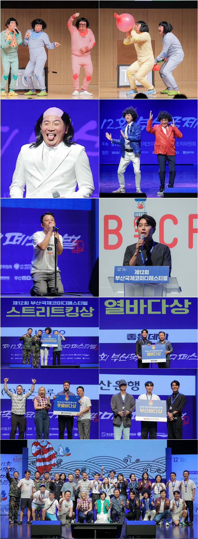 부산국제코미디페스티벌,