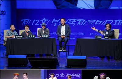 제12회 <부산국제코미디페스티벌(BICF)> 열화와 같은 성원 속 성료