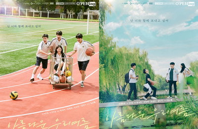 ‘아름다운 우리 여름’ 포스터 2종 공개, 싱그러운 청춘들의 눈부신 여름
