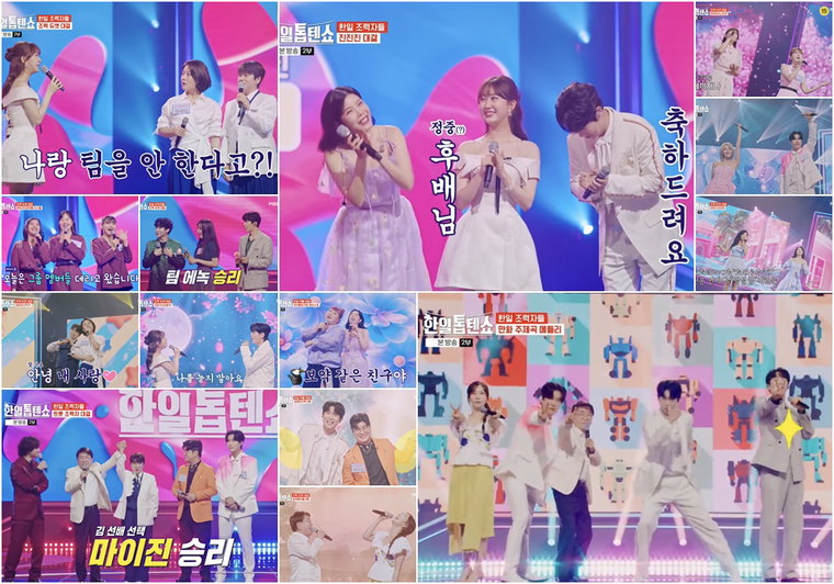 한일톱텐쇼,