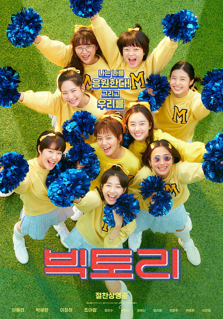 빅토리,