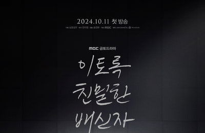 한석규 30년 만의 MBC 복귀작 ‘이토록 친밀한 배신자’ 첫 티저 포스터 공개
