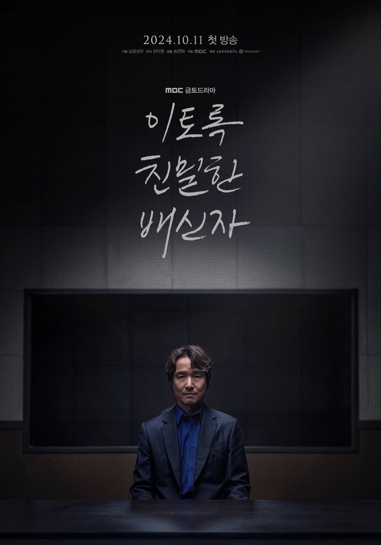 이토록친밀한배신자,