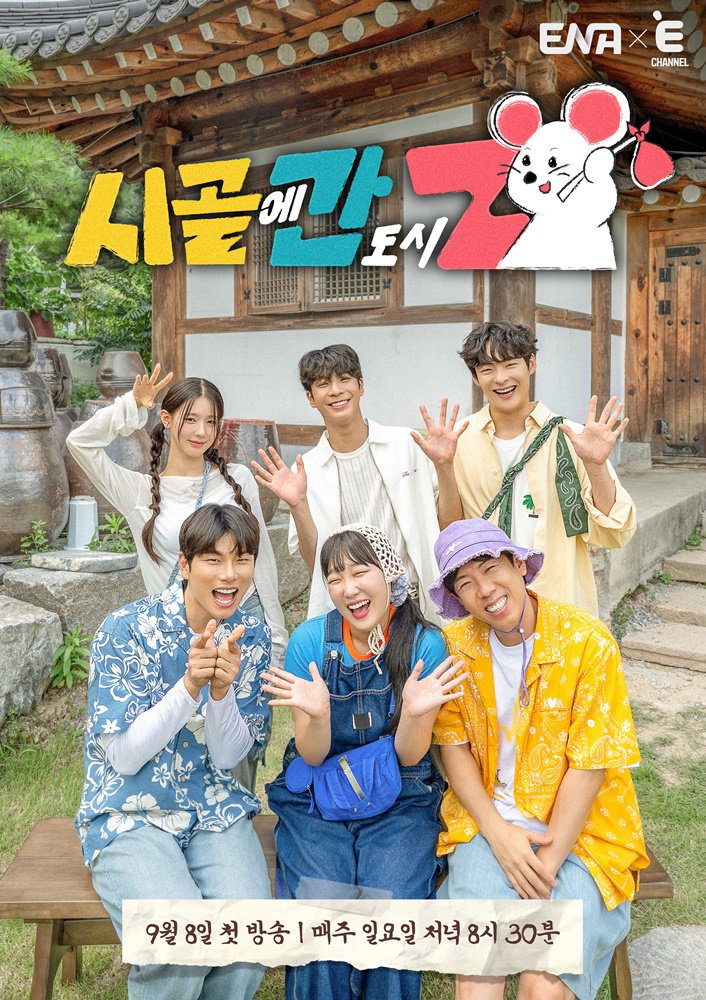 시골에간도시Z,
