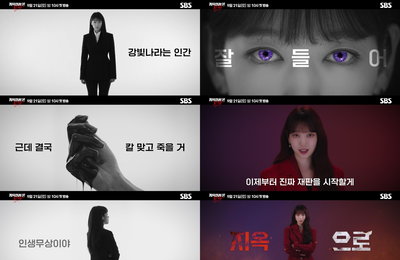 ‘지옥에서 온 판사’ 박신혜, 흑백과 컬러 오가는 파격적 캐릭터 변신