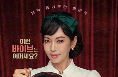 JTBC 새 토일드라마 ‘정숙한 세일즈’ 우아한 추구미 김소연 발칙한 티저 포스터 공개