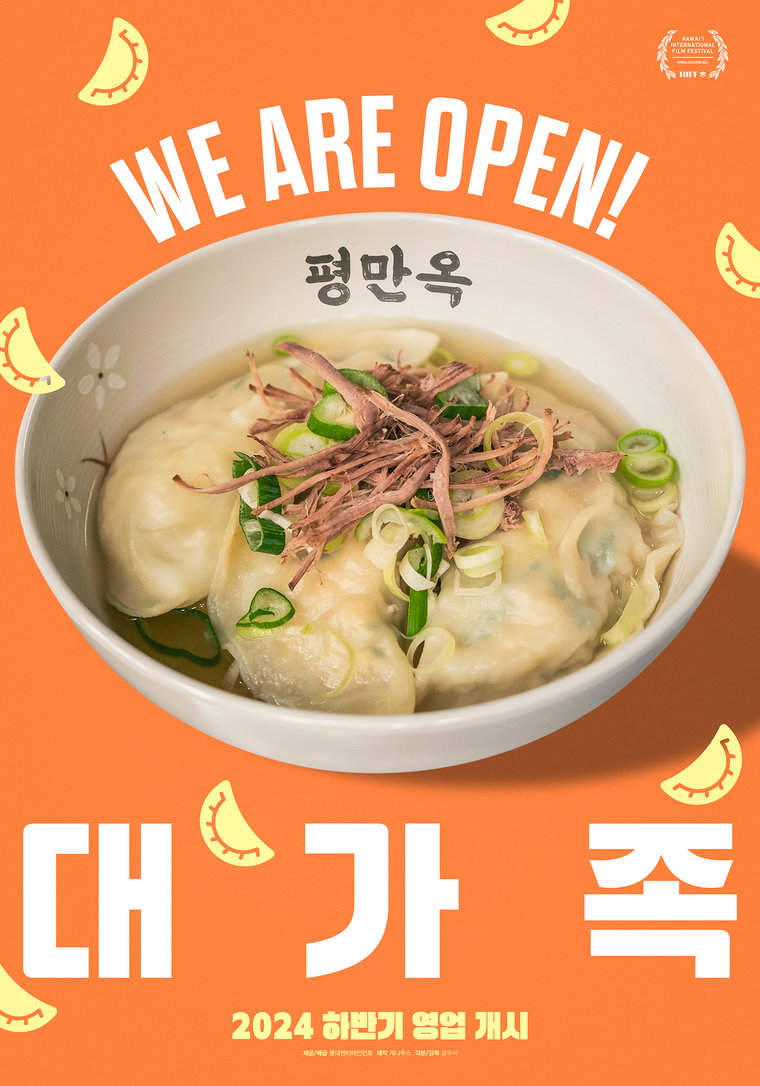 대가족,