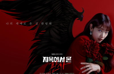 (인터뷰) SBS ‘지옥에서 온 판사’ 작가 “악마도 울고 갈 판결, 댓글 한 줄에서 시작!”