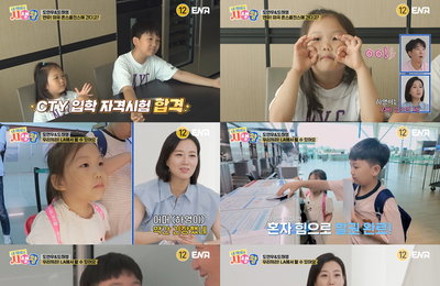 ENA 토요예능 <내 아이의 사생활> 첫 방부터 웃음+감동 퍼레이드