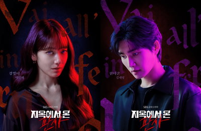 ‘지옥에서 온 판사’ 악마 박신혜X인간 김재영, 캐릭터 포스터 공개