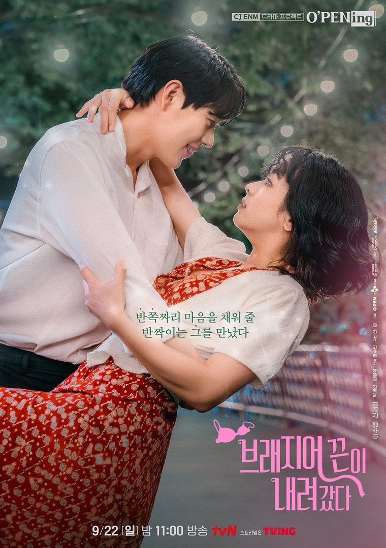 브래지어끈이내려갔다,