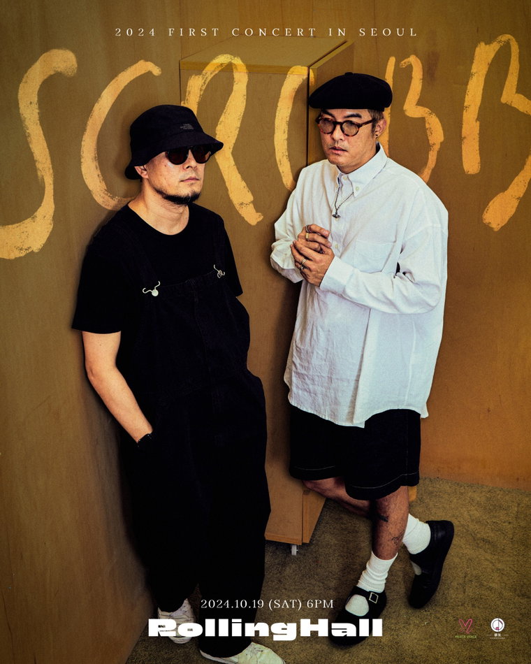 스크럽,