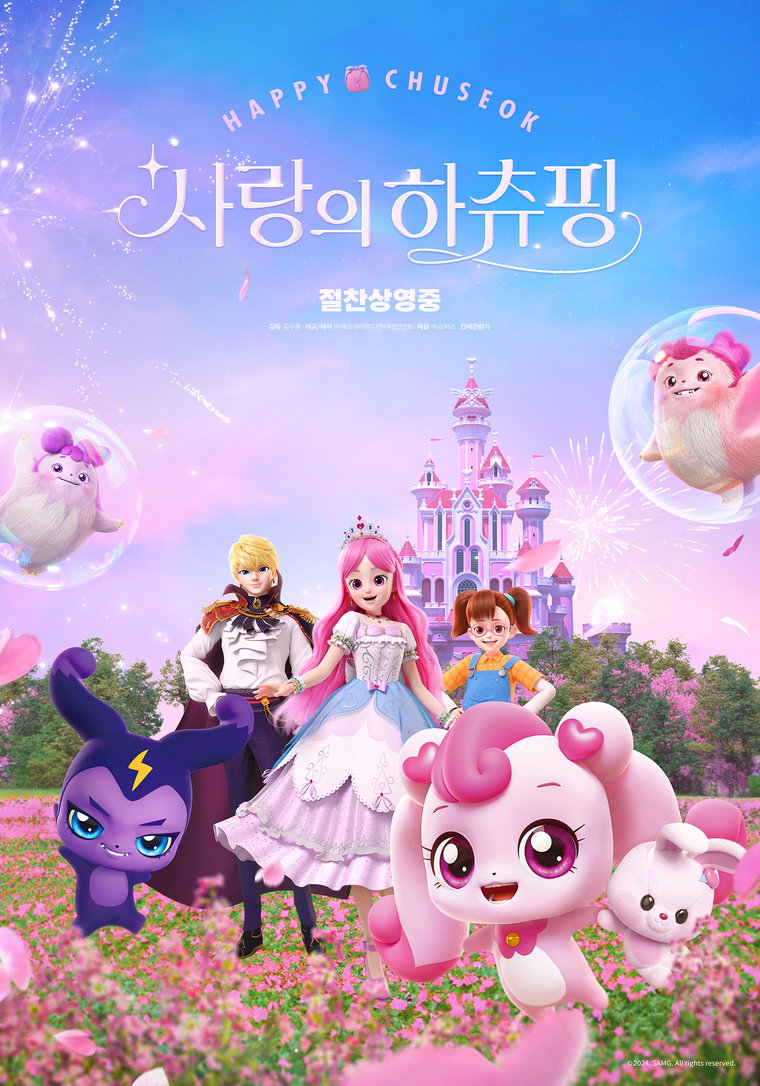 사랑의하츄핑,