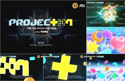 JTBC <PROJECT 7>, 기획X시도X목표 차원이 다른 新개념 오디션’ 티저 전격 공개