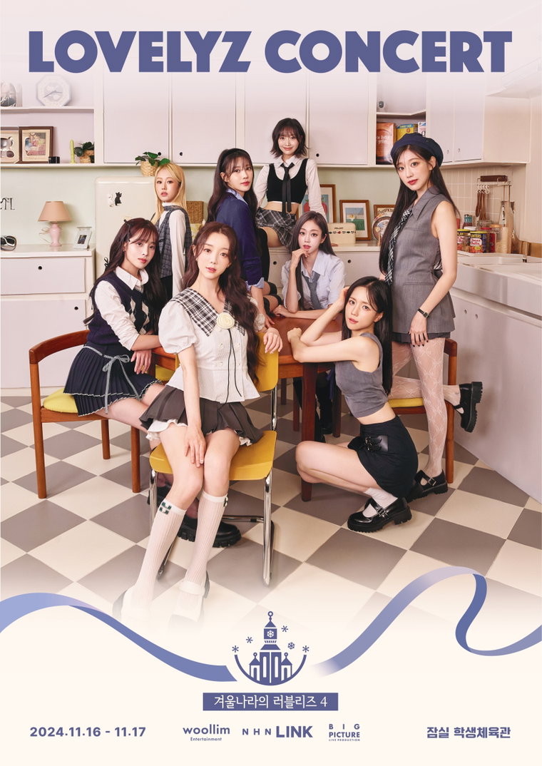 러블리즈,