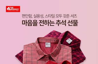레드페이스, 편안함·스타일·실용성 모두 잡은 ‘아웃도어 추석 선물’ 제안