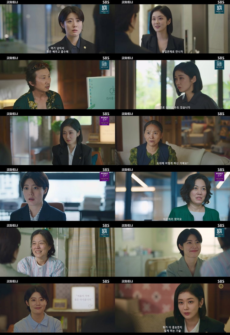굿파트너,