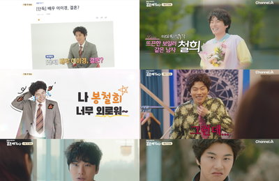 이이경 주연 채널A 토일드라마 ‘결혼해YOU’ 오는 11월 첫 방송