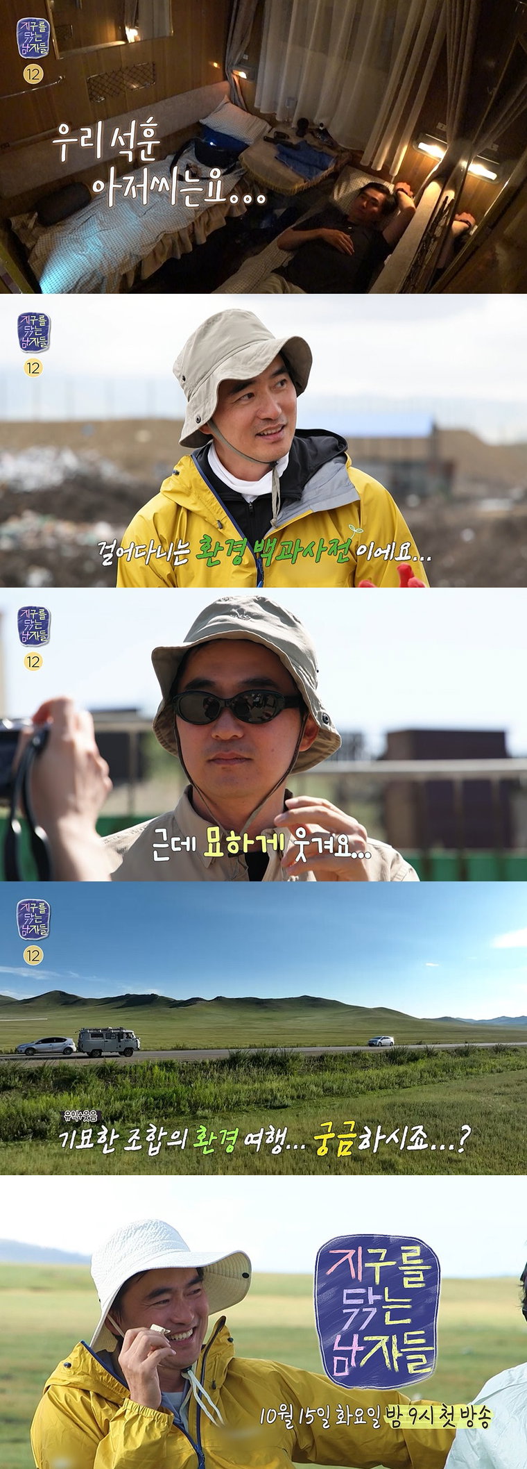 지구를닦는남자들,