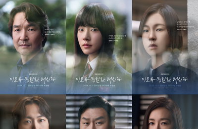 MBC <이토록 친밀한 배신자> 6人 6色 ‘캐릭터 포스터 공개’