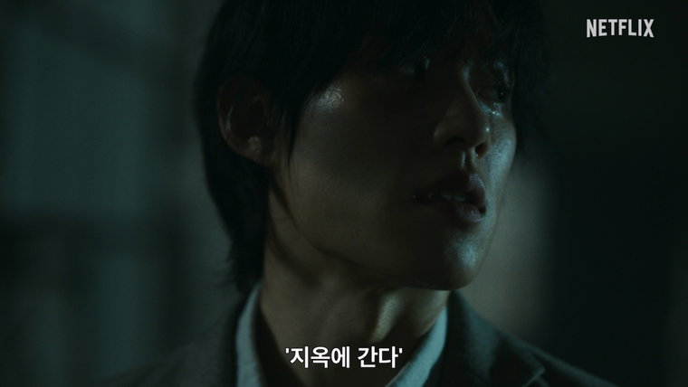 지옥,