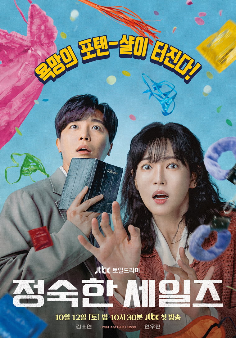 정숙한세일즈,
