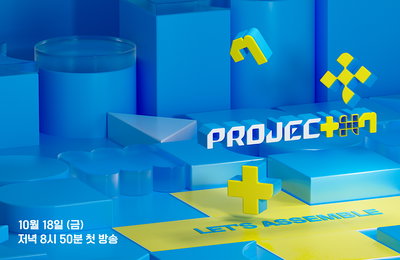 대한민국 최초 신개념 오디션 ‘PROJECT 7’ 공식 포스터 전격 공개