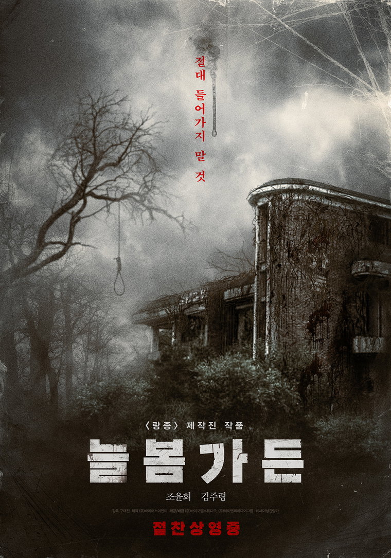 늘봄가든,
