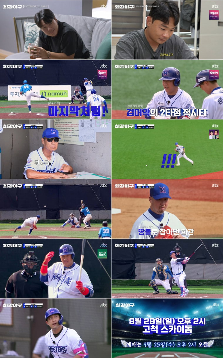 최강야구,