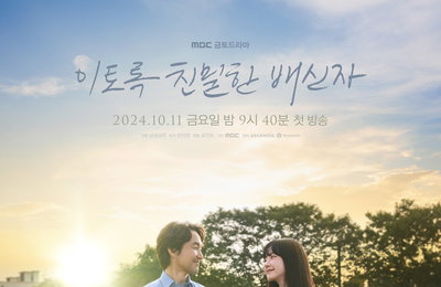 MBC <이토록 친밀한 배신자> 한석규x채원빈, 행복한 순간 담은 포스터 공개 '추억 혹은 상상?'