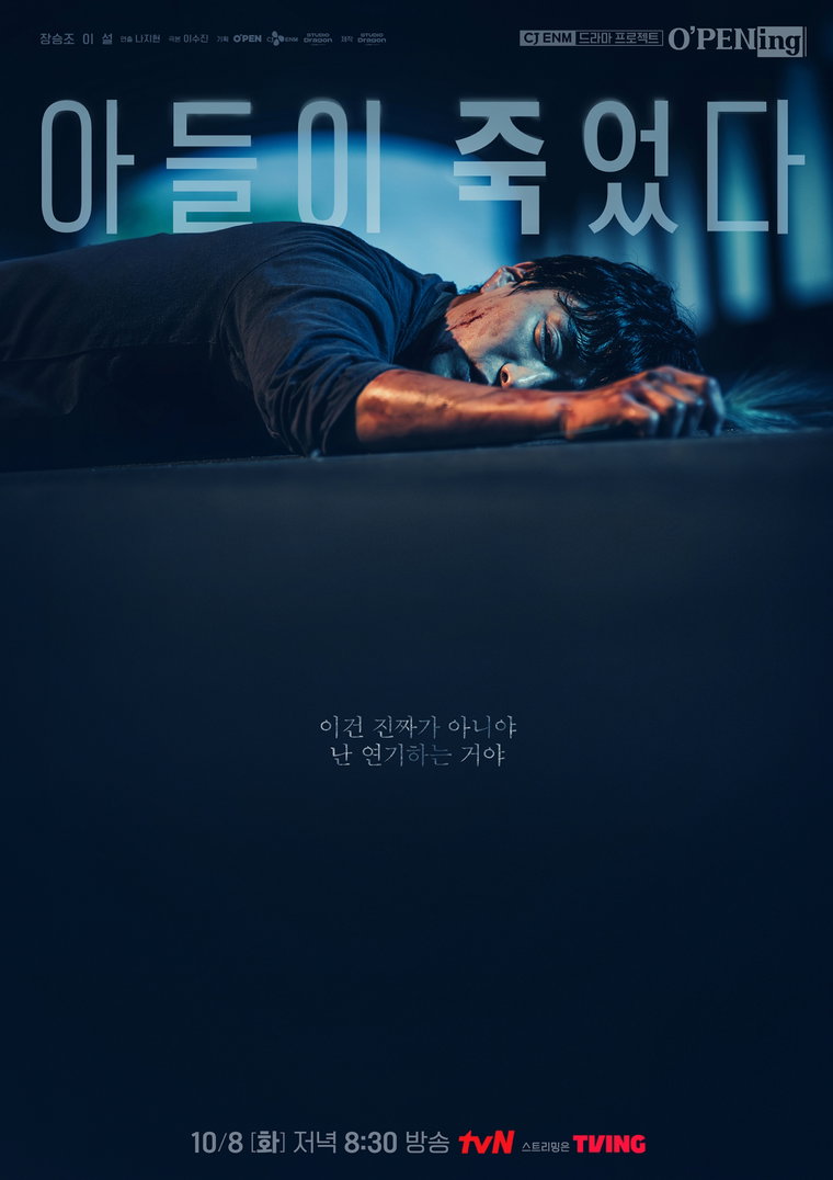 아들이죽었다,