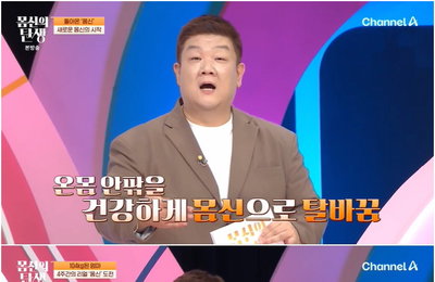 채널A ‘몸신의 탄생’ MC 유민상, 처음부터 남다른 진행력으로 ‘시선 집중’