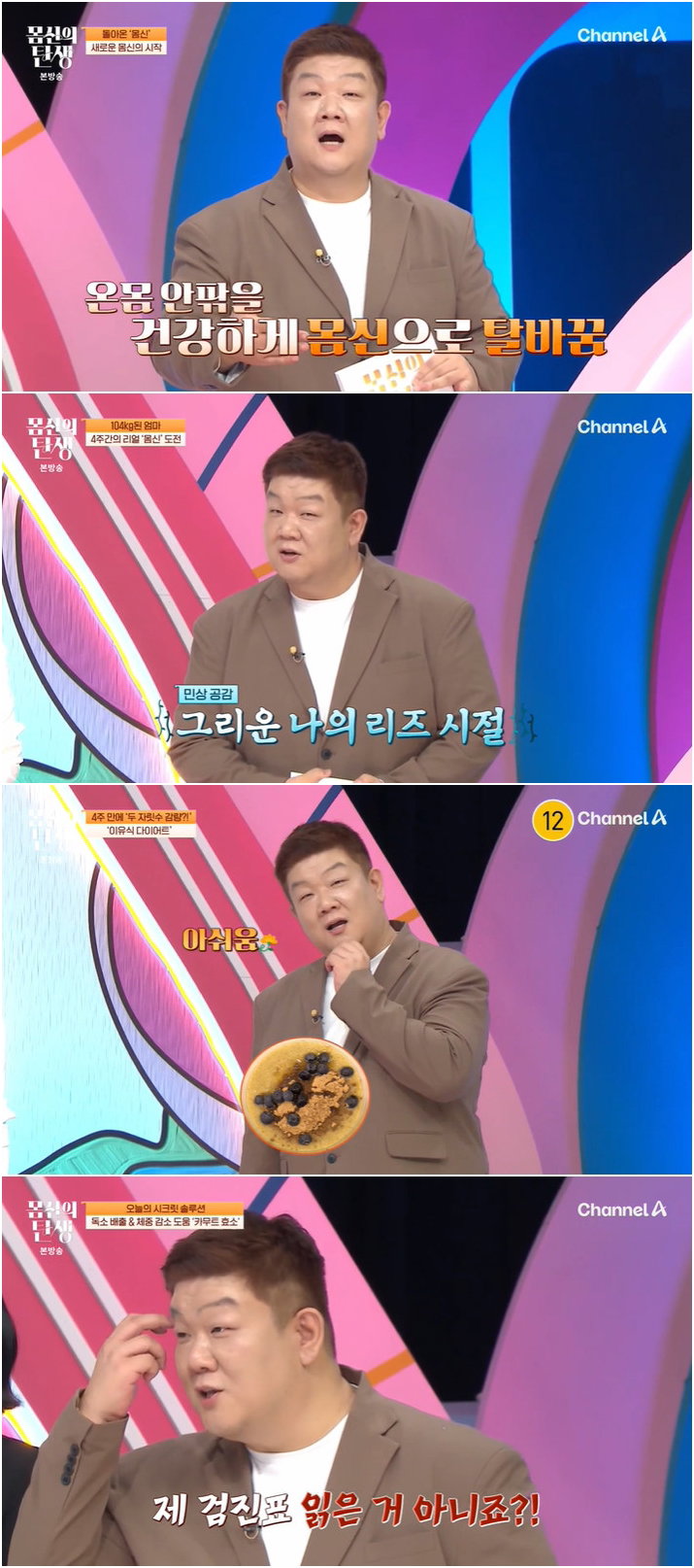 몸신의탄생,유민상,