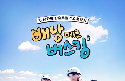 먼데이 키즈 이진성 X 디셈버 DK, '배낭메고 버스킹' 오늘(26일) 첫 공개