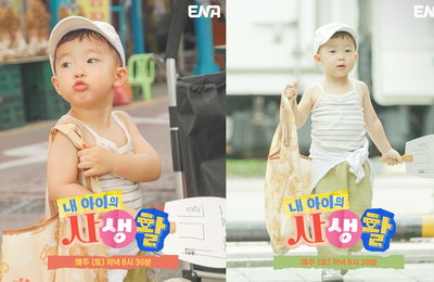 ENA 토요예능 <내 아이의 사생활> SNS 스타 베이비 태하, 화제성 순위 TOP10 입성