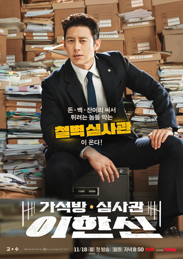 가석방심사관이한신,