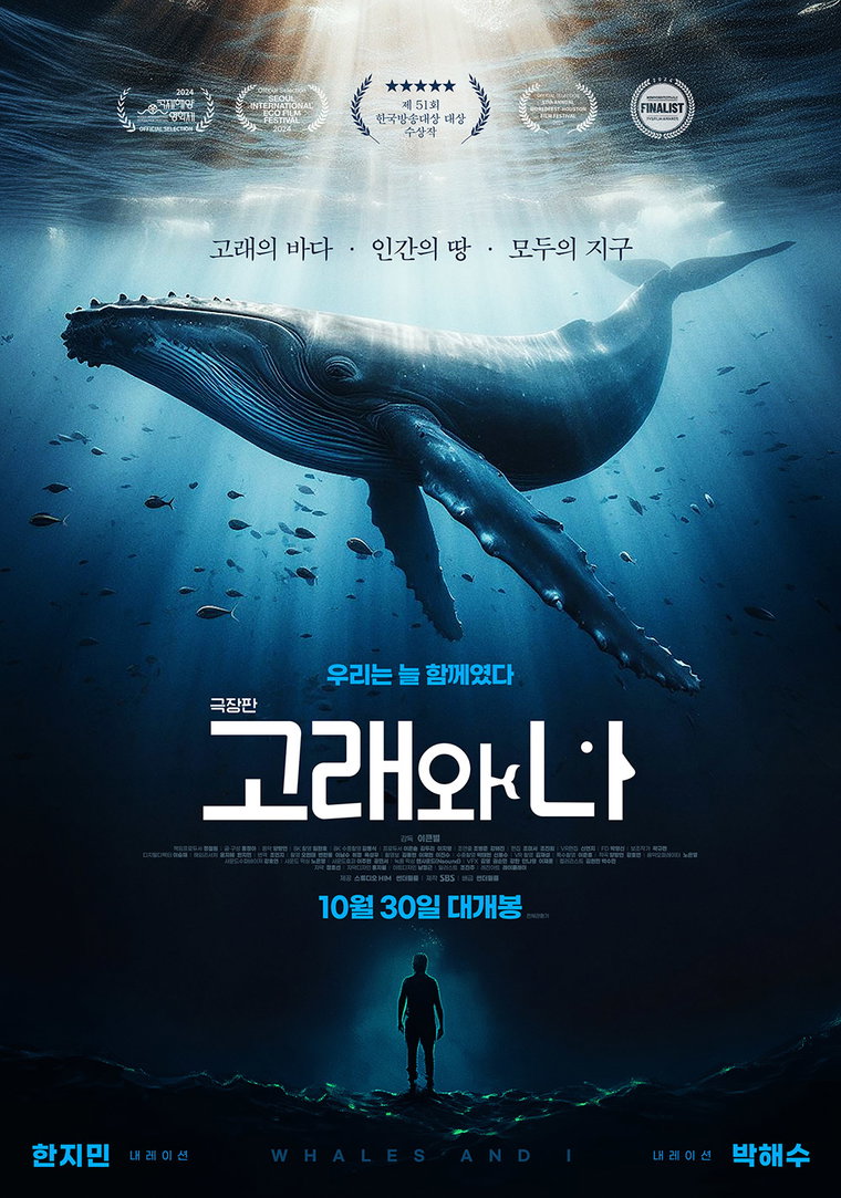 고래와나,