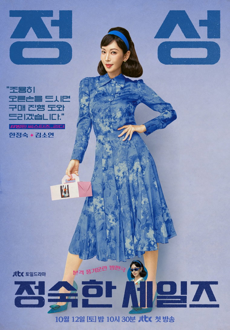 정숙한세일즈,김소연,