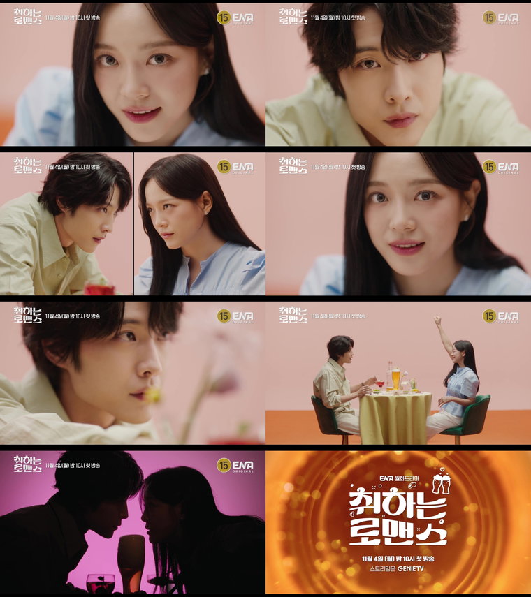 취하는로맨스,