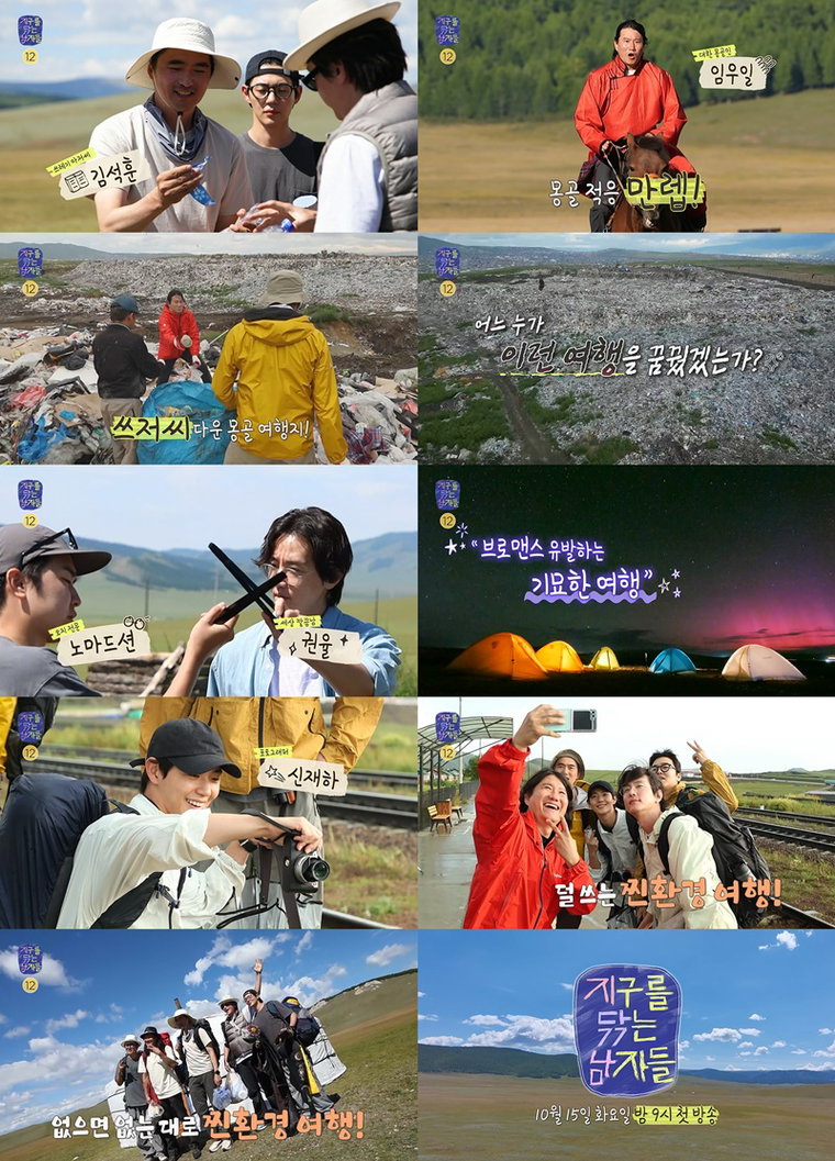 지구를닦는남자들,