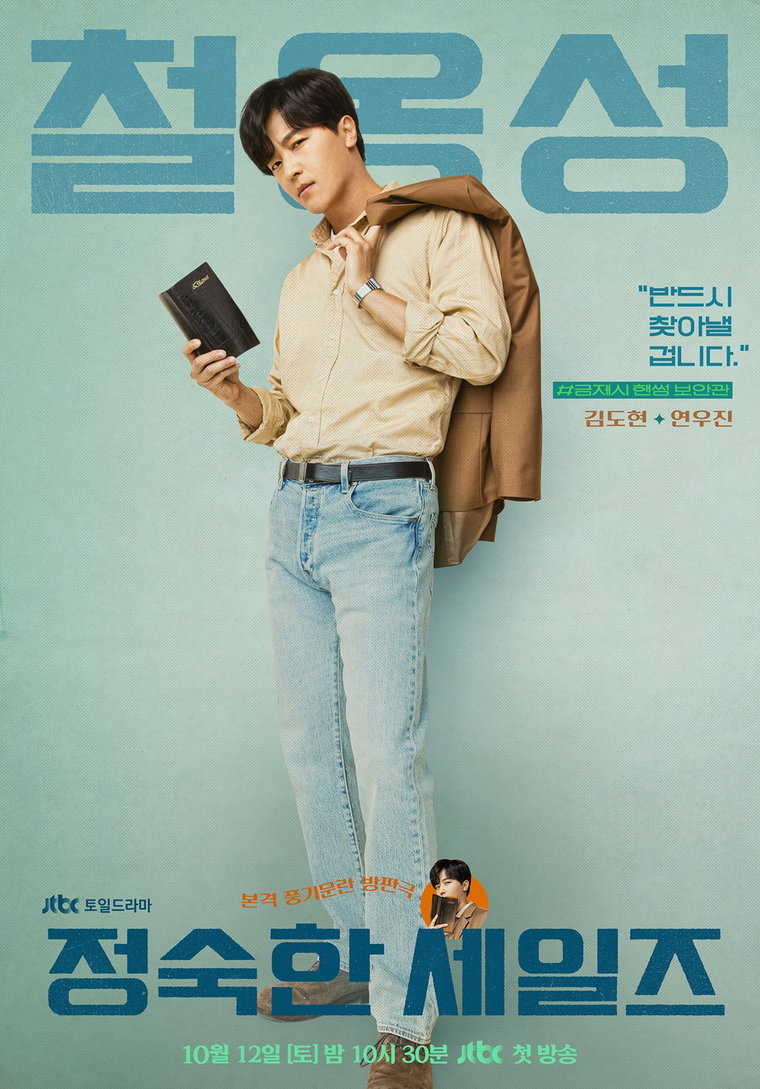 정숙한세일즈,연우진,