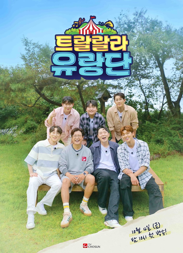 트랄랄라유랑단,