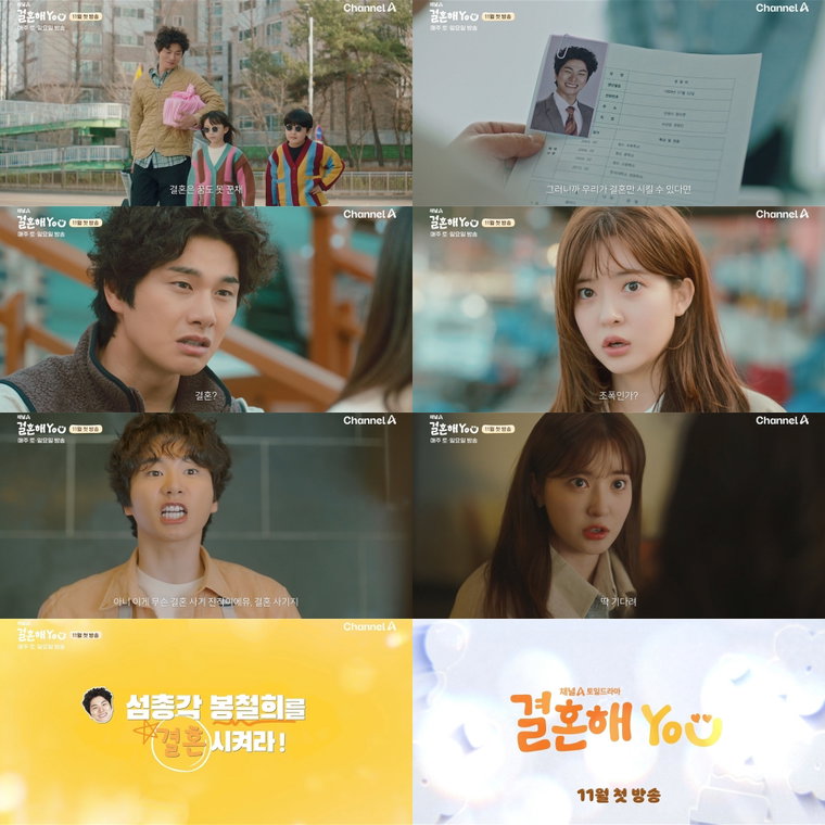 결혼해YOU,