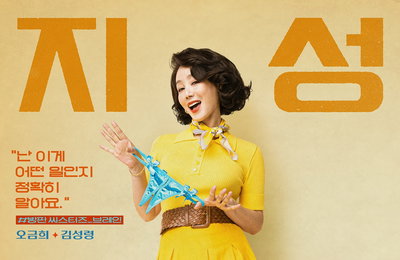 JTBC 새 토일드라마 ‘정숙한 세일즈’ 김성령의 이유 있는 변신