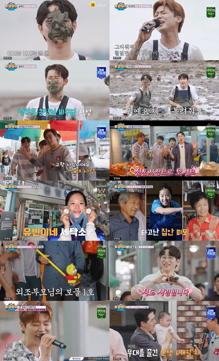 트랄랄라유랑단,